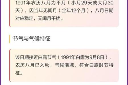 1991年阴历出生的人命运与性格解析