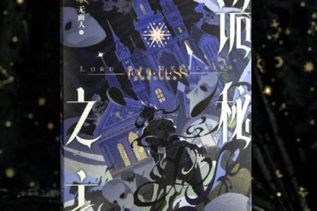 揭开漫画命理的神秘面纱：艺术与命运的奇妙结合