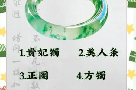 命理解析：为何某些命格不宜佩戴玉手镯？