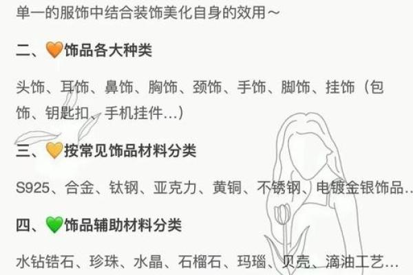 山头火命人群的魅力配饰选择指南