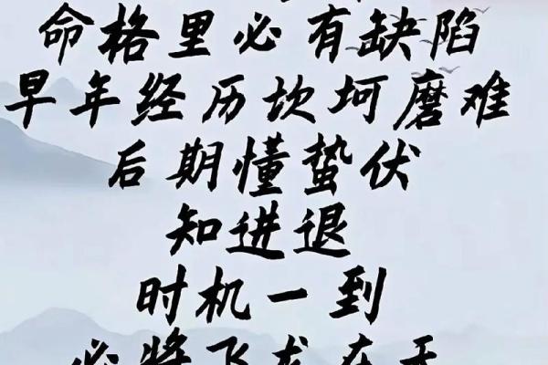 命格里有缺陷的深刻含义与人生启示 命格里有缺陷的深刻含义与人生启示