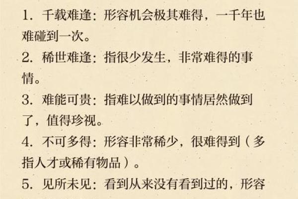 命运的无常与成语的智慧:探讨“命中注定”的深刻内涵 命运的无常与成语的智慧:探讨“命中注定”的深刻内涵