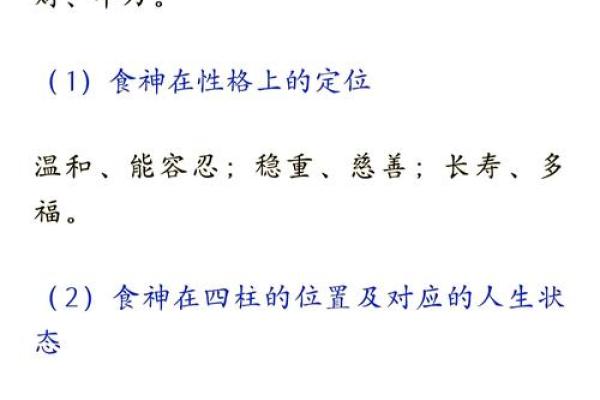 食神在女命中的象征与影响解析 食神在女命中的象征与影响解析