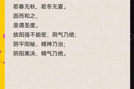 探寻阴阳命理：生命的节奏与和谐之道