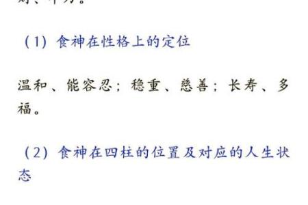 食神在女命中的象征与影响解析