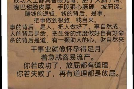 女身男命命里带财的深意与人生启示