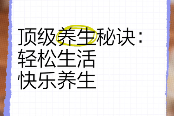 生于这几天的人命好，轻松享受生活的秘诀！
