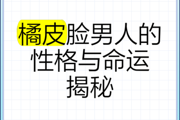 龙年男孩的命运与性格：1976年的独特人生轨迹