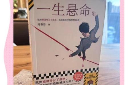 满命一命：探索命运中的深刻寓意与人生哲学