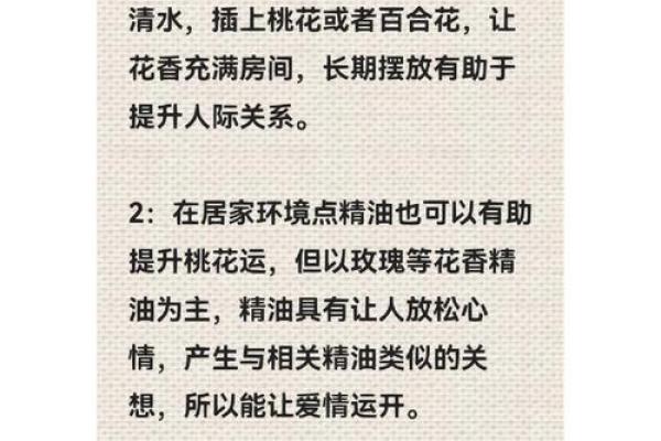 为什么你容易犯桃花命?深度解析桃花运的秘密和应对策略 为什么你容易犯桃花命?深度解析桃花运的秘密和应对策略