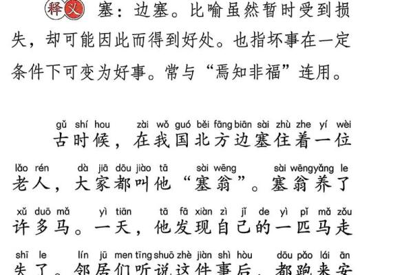 贯通古今，命运多舛：成语背后的故事与智慧