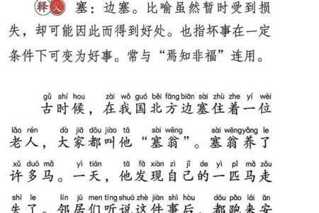 贯通古今，命运多舛：成语背后的故事与智慧