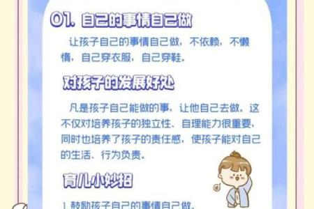 命理解析：适合学习的孩子培养方法与窍门