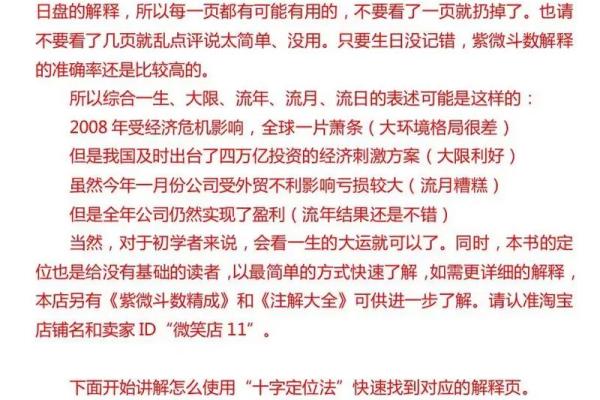 探索紫薇命理：揭示命格与人生格局的奥秘