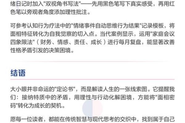 长相与命运：面相决定人生的奥秘与真谛