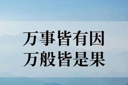 因果相连，心操何物——浅谈成语“有所作为”的哲理