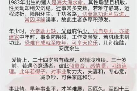 71年属猪之命运解析：缺失与补救之道