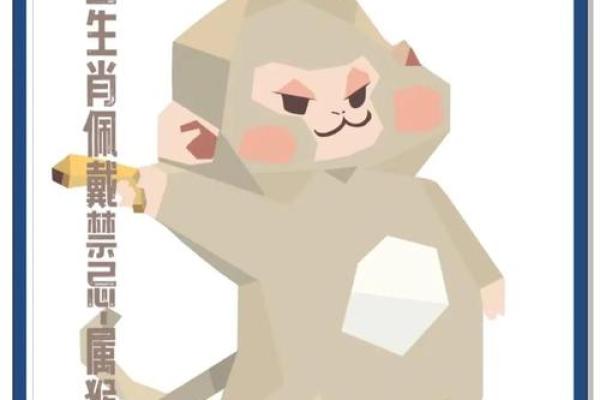 1980年出生的猴子，属于金命的人生轨迹与运势分析