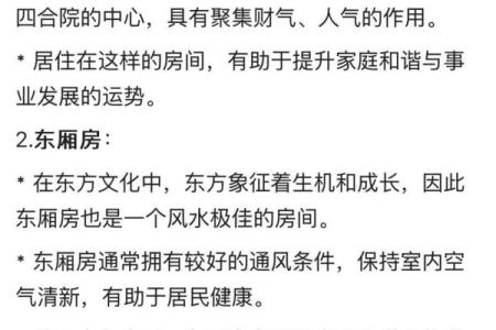 火命与木命：选择最佳住宅的秘密指南