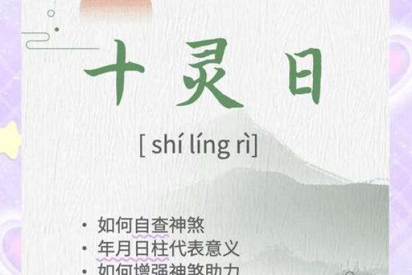 探秘命理学中的仙命：命运与灵性的交织之道