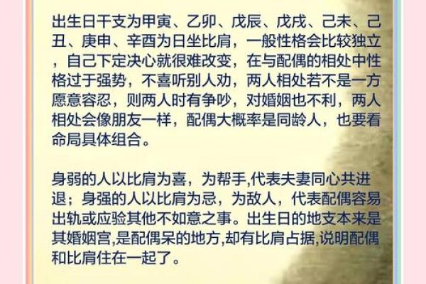 解析女命比肩多的深层意义与人生启示