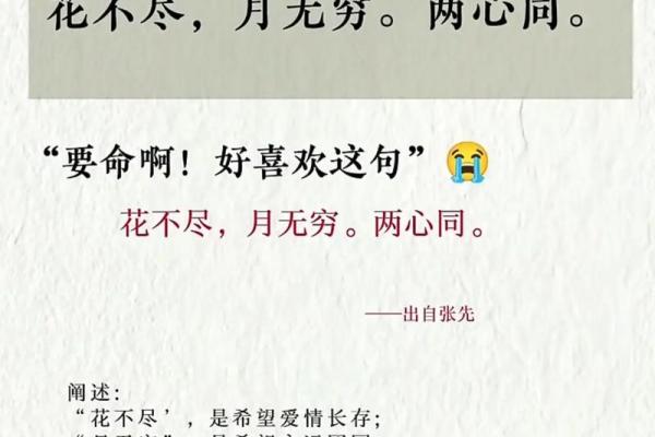 双重桃花命：缘分之花盛开，你是否也在等待？