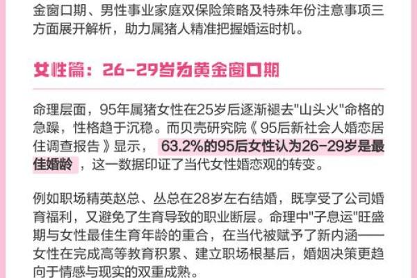 95属猪命理详解：揭秘属猪人的性格与运势