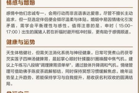 1959年属猪，命理解析与人生启示