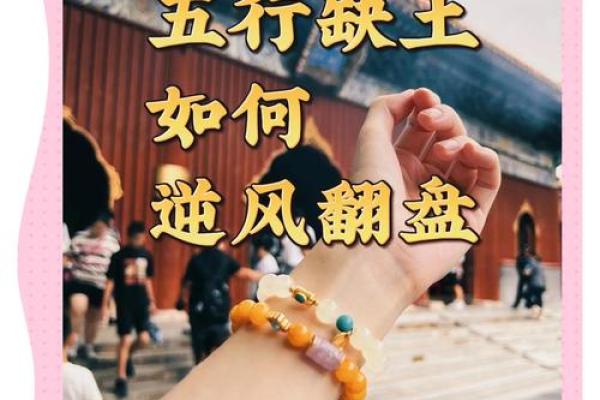 土命五行缺金,如何调和五行,让生活更美好? 土命五行缺金,如何调和五行,让生活更美好?