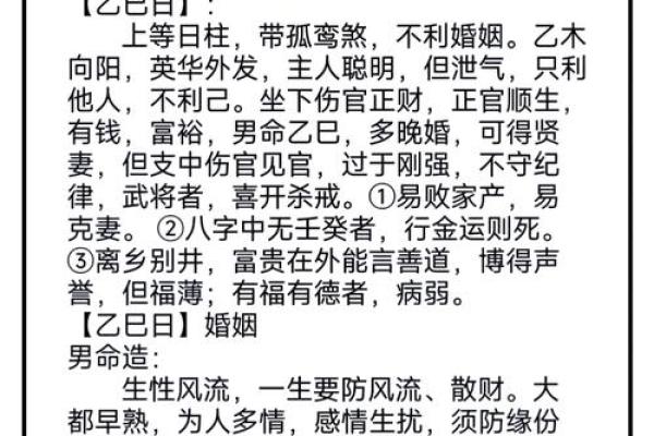 探秘丁巳日柱女命的命理格局与人生之路