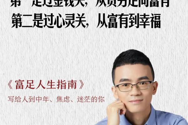 守财如命：理财智慧与生活哲学的完美结合