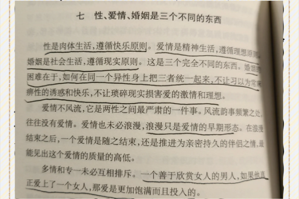 女命无真男命无假：命理中的爱情与人生哲学探讨