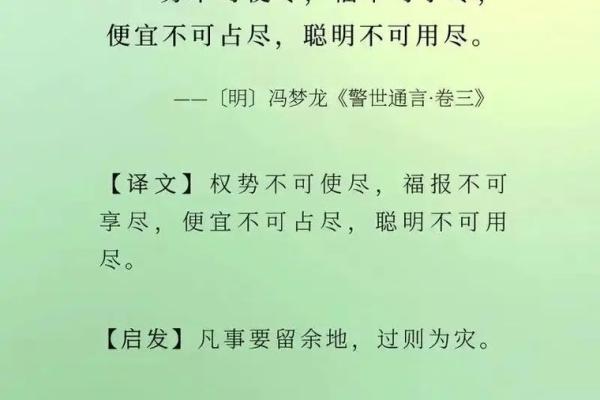 四字成语蕴含的生活智慧与哲理解析