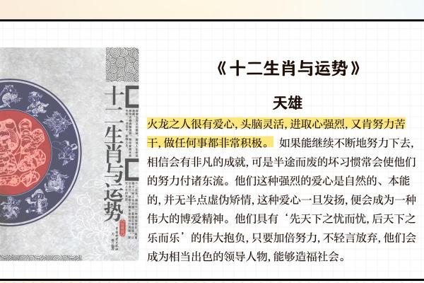 命理属龙的命格解析：解读龙年出生者的性格与命运特点