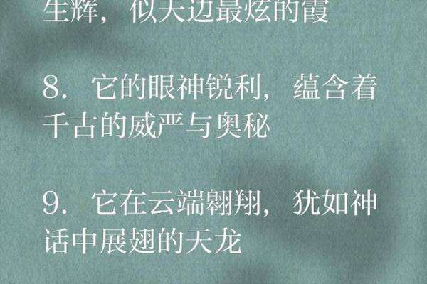 探索龙命的奥秘：解读生命中的龙与命运的关系