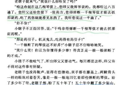 解读《命若琴弦》中“命”的深刻含义与人生哲学