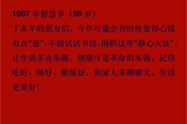 属羊的1991年出生者：命理解析与人生机遇