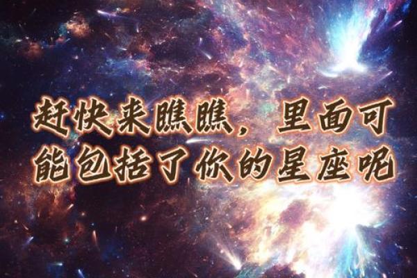 探秘星盘中的命之星：揭示命运与性格的神秘面纱